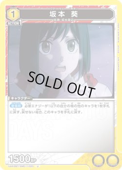 画像1: 坂本 葵[UA_UA43BT/SMD-1-020_U]【UA43BT/SMD収録】
