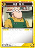 坂本 太郎[UA_UA43BT/SMD-1-021_C]