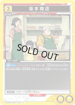 画像1: 坂本商店[UA_UA43BT/SMD-1-035_U]【UA43BT/SMD収録】