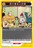 何て事ない日常[UA_UA43BT/SMD-1-039_U]
