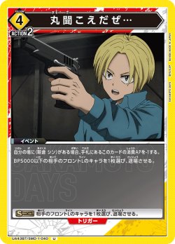 画像1: 丸聞こえだぜ…[UA_UA43BT/SMD-1-040_U]