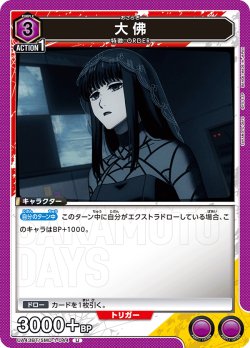 画像1: 大佛[UA_UA43BT/SMD-1-044_U]