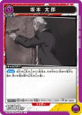 坂本 太郎[UA_UA43BT/SMD-1-049_U]