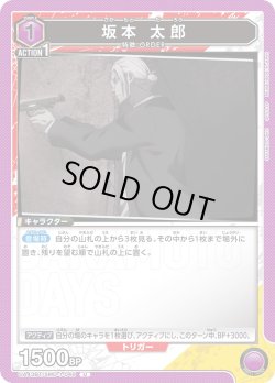 画像1: 坂本 太郎[UA_UA43BT/SMD-1-049_U]【UA43BT/SMD収録】