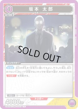 画像1: 坂本 太郎[UA_UA43BT/SMD-1-050_R]【UA43BT/SMD収録】