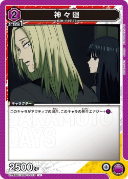 画像1: 神々廻[UA_UA43BT/SMD-1-053_U]