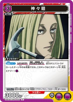 画像1: 神々廻[UA_UA43BT/SMD-1-054_R]