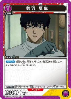 画像1: 勢羽 夏生[UA_UA43BT/SMD-1-067_U]
