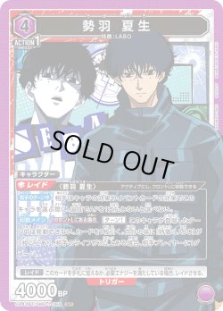 画像1: 勢羽 夏生[UA_UA43BT/SMD-1-069_SR]【UA43BT/SMD収録】