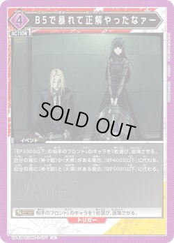 画像1: B5で暴れて正解やったなァー[UA_UA43BT/SMD-1-077_U]【UA43BT/SMD収録】