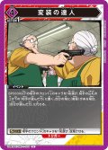変装の達人[UA_UA43BT/SMD-1-079_U]