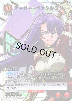 画像1: 【星1パラレル】アーサー・ペンシルゴン[UA_UA32BT/SNF-1-043_R]