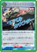 レペルカウンター[UA_UA32BT/SNF-1-040_C]【UA32BT/SNF収録】