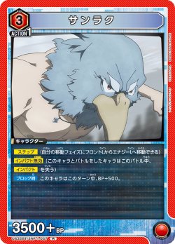 画像1: サンラク[UA_UA32BT/SNF-1-057_R]【UA32BT/SNF収録】