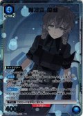 【星1パラレル】阿万音 鈴羽[UA_UA57BT/STG-1-003_R]