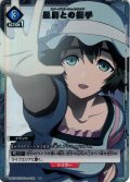 【星1パラレル】星屑との握手[UA_UA57BT/STG-1-036_U]