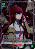 【星1パラレル】牧瀬 紅莉栖[UA_UA57BT/STG-1-069_R]