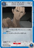 岡部 倫太郎[UA_UA57BT/STG-1-008_U]