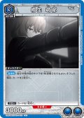 桐生 萌郁[UA_UA57BT/STG-1-013_U]