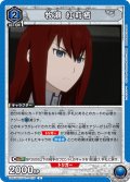 牧瀬 紅莉栖[UA_UA57BT/STG-1-025_U]