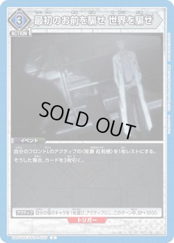 画像1: 最初のお前を騙せ 世界を騙せ[UA_UA57BT/STG-1-035_C]