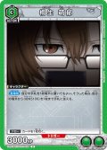 桐生 萌郁[UA_UA57BT/STG-1-054_U]