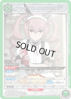 画像1: フェイリス・ニャンニャン[UA_UA57BT/STG-1-066_SR]