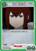 牧瀬 紅莉栖[UA_UA57BT/STG-1-067_C]