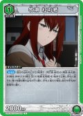牧瀬 紅莉栖[UA_UA57BT/STG-1-068_U]