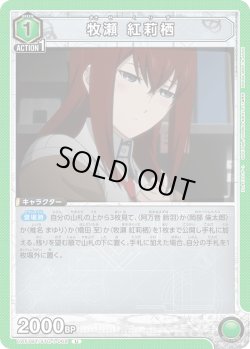 画像1: 牧瀬 紅莉栖[UA_UA57BT/STG-1-068_U]