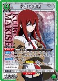 牧瀬 紅莉栖[UA_UA57BT/STG-1-070_SR]