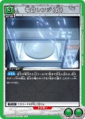 電話レンジ（仮）[UA_UA57BT/STG-1-072_U]