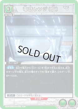 画像1: 電話レンジ（仮）[UA_UA57BT/STG-1-072_U]