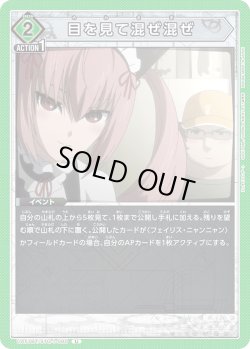 画像1: 目を見て混ぜ混ぜ[UA_UA57BT/STG-1-080_U]