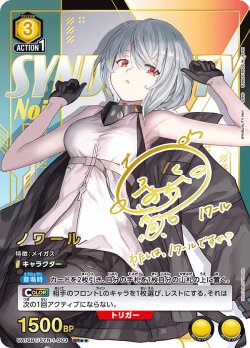 画像1: 【星2パラレル】ノワール[UA16BT/SYN-1-003_SR]【UA16BT/SYN収録】