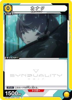 画像1: カナタ[UA16BT/SYN-1-013_C]【UA16BT/SYN収録】