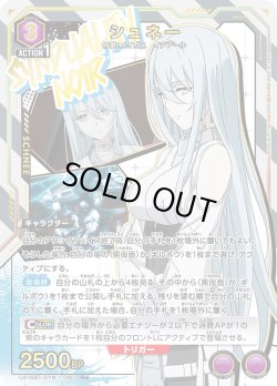 画像1: 【星1パラレル】シュネー[UA16BT/SYN-1-060_R]【UA16BT/SYN収録】