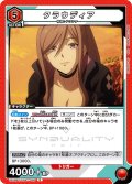 クラウディア[UA16BT/SYN-1-080_R]【UA16BT/SYN収録】