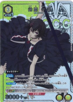 画像1: 【星1パラレル】鈴屋 什造[UA_UA47BT/TKG-1-009_R]