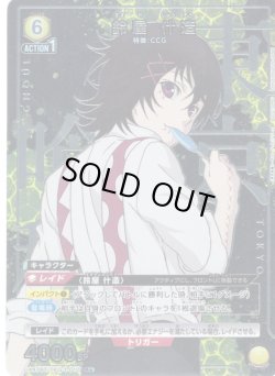 画像1: 【星1パラレル】鈴屋 什造[UA_UA47BT/TKG-1-010_R]