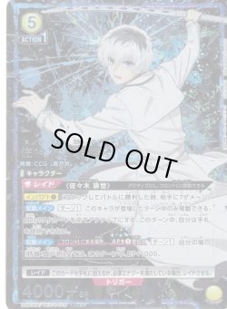 画像1: 【星2パラレル】佐々木 琲世[UA_UA47BT/TKG-1-016_SR]