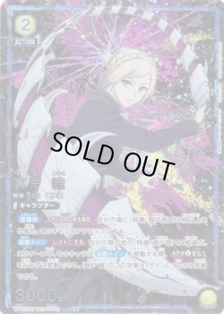 画像1: 【星2パラレル】真戸 暁[UA_UA47BT/TKG-1-018_SR]