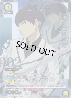 画像1: 【星1パラレル】瓜江 久生[UA_UA47BT/TKG-1-020_R]