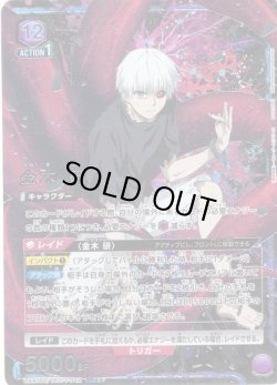 画像1: 【星2パラレル】金木 研[UA_UA47BT/TKG-1-042_SR]