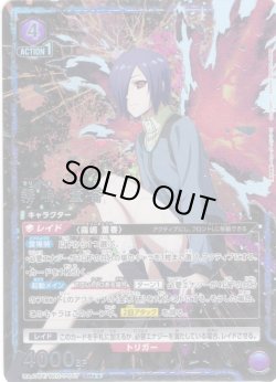 画像1: 【星2パラレル】霧嶋 董香[UA_UA47BT/TKG-1-047_SR]