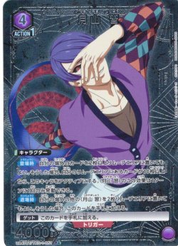 画像1: 【星1パラレル】月山 習[UA_UA47BT/TKG-1-051_R]