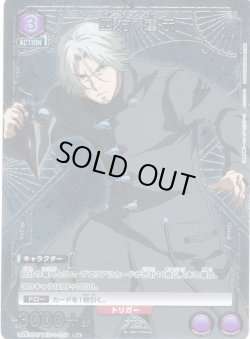 画像1: 【星1パラレル】四方 蓮示[UA_UA47BT/TKG-1-059_R]