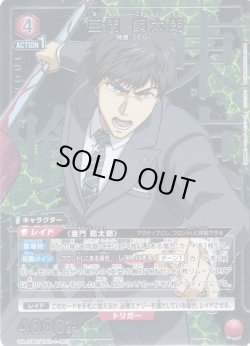 画像1: 【星1パラレル】亜門 鋼太朗[UA_UA47BT/TKG-1-083_SR]