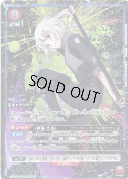 画像1: 【星2パラレル】鈴屋 什造[UA_UA47BT/TKG-1-089_SR]