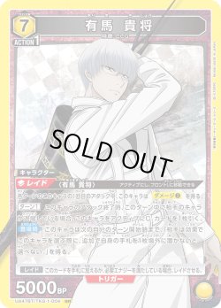 画像1: 有馬 貴将[UA_UA47BT/TKG-1-004_SR]